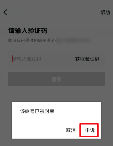 抖音被永久封禁怎么解除绑定手机号码