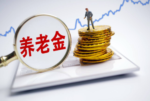 广州养老金退休工资计算公式是什么