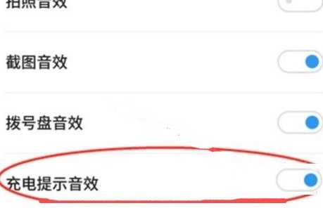 华为荣耀充电提示音怎么打开