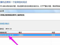 一键还原系统教程 你会操作了吗5