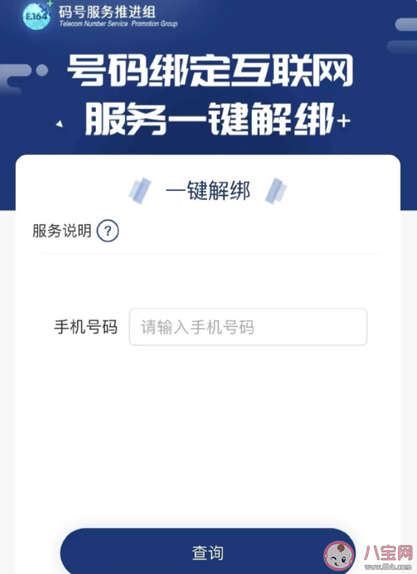 手机号一键解绑功能在哪里查 手机号一键解绑支持哪些账号