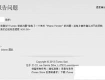 苹果应用商店退款图文教程 你学会了吗7