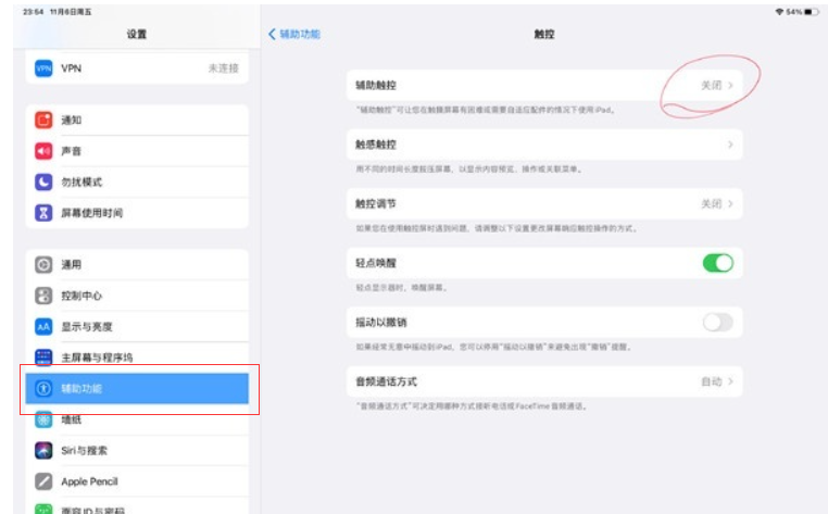 ipad2020小圆点怎么设置