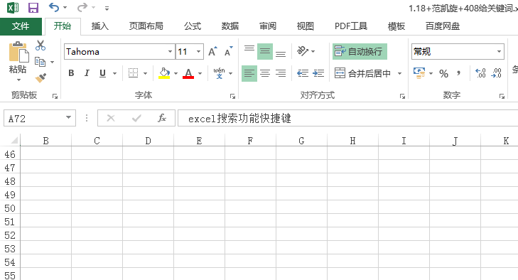 excel搜索功能快捷键