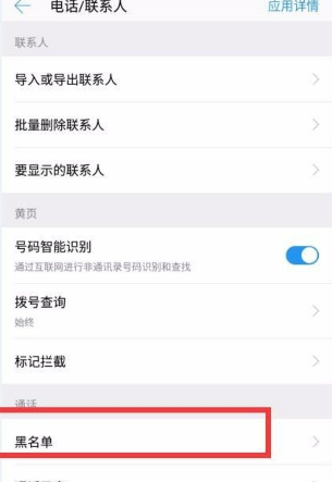 手机黑名单怎么设置在哪里