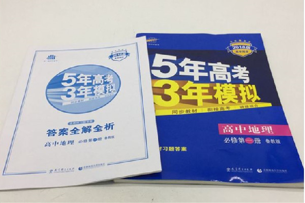 5年高考3年模拟是什么意思 5年高考3年模拟怎么样