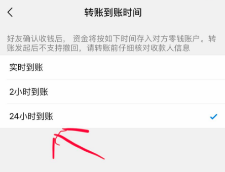 微信转账怎么设置24小时到账