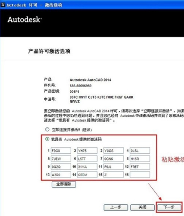 cad2014激活教程