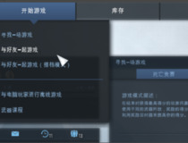 csgo怎么进入好友房间 只需3步轻松搞定1