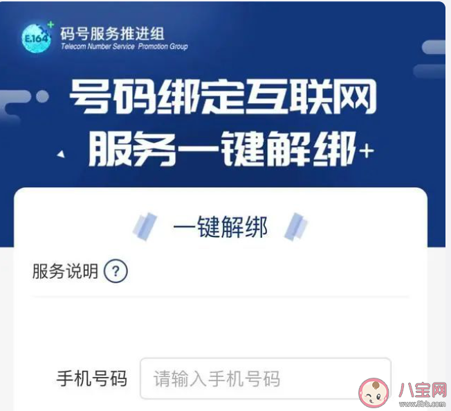 如何看待手机号一键解绑功能 你觉得这个功能好吗