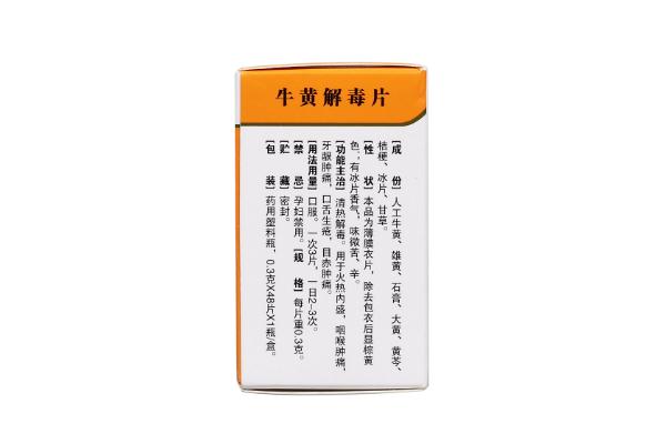 牛黄解毒片治牙疼吗 牛黄解毒片哺乳期能吃吗