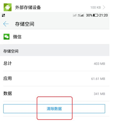 微信占内存太大如何删掉隐形内存