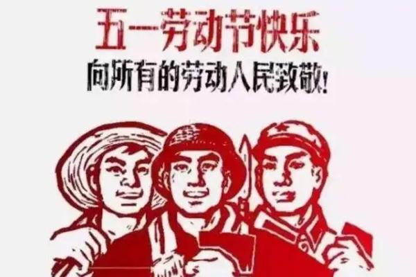 劳动节为什么改5天了 劳动节是中国传统节日吗