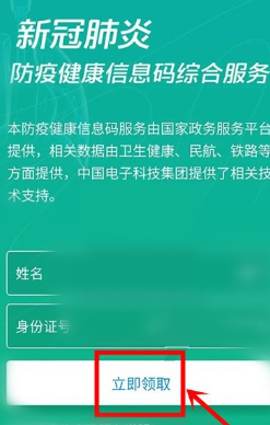 怎样申请健康绿码在手机上