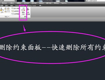 cad约束怎么用 4步教你用cad约束3