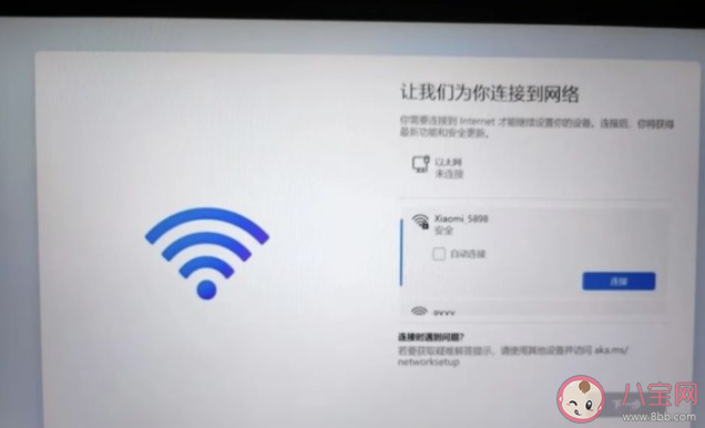 为什么新买的笔记本要跳过联网 Win11系统如何跳过联网