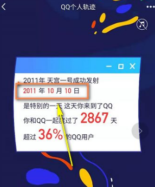 如何查看qq注册天数