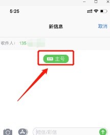 iphone双卡怎么切换号码发短信