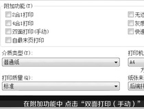 自动双面打印怎么设置 这几步教你轻松双面打印4