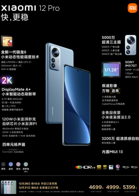 小米12什么时候能买20212