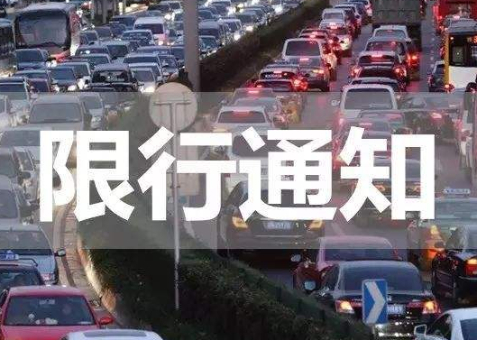 广州限行时间和范围2022年1月