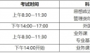 2025年上海市硕士研究生招生考试（初试）考前提醒